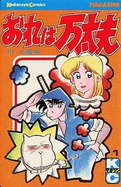 Manga Complete Set Ore wa Mandayuu (3) (おれは万太夫 全3巻セット)  / Kawa Sanbanchi