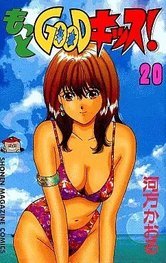 Manga Complete Set Motto Good Kiss! (20) (もっとGOODキッス! 全20巻セット)  / Kawakata Kaoru