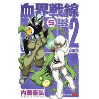 Manga Set Kekkai Sensen: Back 2 Back (5) (未完)血界戦線 Back 2 Back 1～5巻セット)  / Nightow Yasuhiro