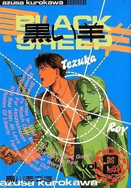Manga Complete Set Black Sheep (Kuroi Hitsuji) (2) (黒い羊 全2巻セット)  / Kurokawa Azusa