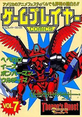 Manga Complete Set Game Player (Anthology) (7) (ゲームプレイヤーコミックス 全7巻セット / アンソロジー) 