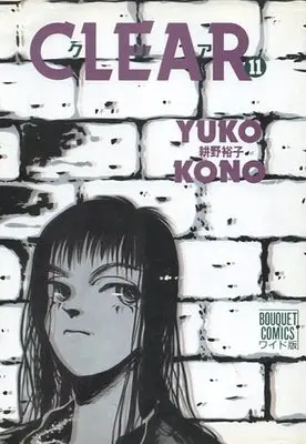 Manga Complete Set Clear (11) (CLEAR 全11巻セット)  / Kouno Yuuko