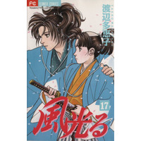 Manga Kaze Hikaru vol.17 (風光る(フラワーC)(17))  / Watanabe Taeko
