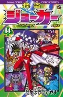 Manga Kaitou Joker vol.14 (怪盗ジョーカー(14))  / たかはしひでやす