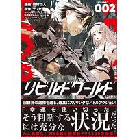 Manga Rebuild World vol.2 (リビルドワールド 2 (電撃コミックスNEXT))  / Ayamura Kirihito & わいっしゅ