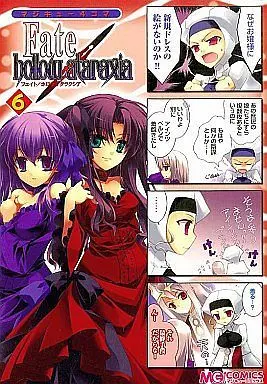 Manga Complete Set Fate/hollow ataraxia (6) (マジキュー4コマ Fate/hollow ataraxia 全6巻セット / アンソロジー) 