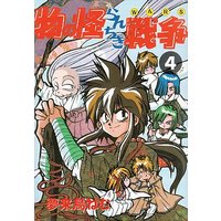Manga Complete Set Mononoke Ranchiki Sensou (4) (物の怪らんちき戦争(電撃コミックス) 全4巻セット)  / Mukudori Nemu