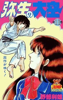 Manga Complete Set Yayoi no Oozora (11) (弥生の大空 全11巻セット)  / Nobe Toshio