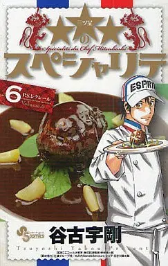 Manga Complete Set ★★★ no Specialite (6) (★★★のスペシャリテ 全6巻セット)  / Tsuyoshi Yakou