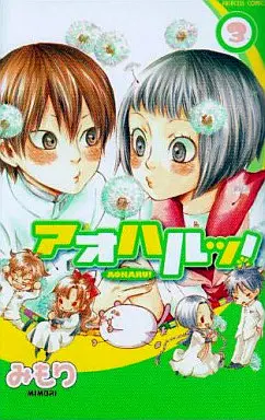 Manga Complete Set Aoharu! (3) (アオハルッ! 全3巻セット)  / Mimori
