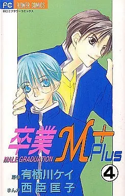 Manga Complete Set Graduation M (Sotsugyou M) (4) (卒業M+ 全4巻セット)  / Nishiomi Kyouko
