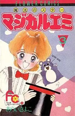 Manga Complete Set Mahou No Star Magical Emi (3) (魔法のスター マジカルエミ 全3巻セット)  / Arai Kiyoko