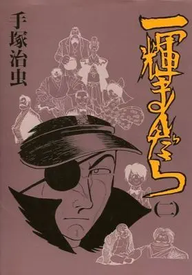 Manga Complete Set Ikki Mandara (2) (一輝まんだら 全2巻セット)  / Tezuka Osamu