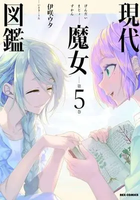 Manga Complete Set Generation Witch (Gendai Majo Zukan) (5) (現代魔女図鑑 全5巻セット)  / Isaki Uta
