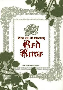 Manga Set Red Rose (Aruru Novels) (1) (☆)【単品】アルルノベルス創刊5周年記念 「Red Rose」)  / Himekawa Hotaru & 結城瑛朱 & Mizushima Shinobu & Matsuyuki Kaho & Katoh Elena