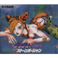 Manga Complete Set Stone Ocean (11) (ジョジョの奇妙な冒険(文庫版)全11巻セット(Part6))  / Araki Hirohiko