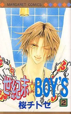 Manga Complete Set Seikimatsu Boys (2) (世紀末☆BOY'S 全2巻セット)  / Sakura Chitose
