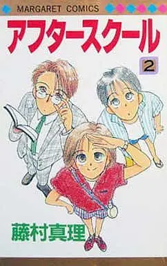 Manga Complete Set After School (2) (アフタースクール 全2巻セット)  / Fujimura Mari
