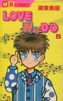 Manga Complete Set Love Me Do (Kotou Mihou) (2) (LOVEみいDO 全2巻セット)  / Kotou Mihou