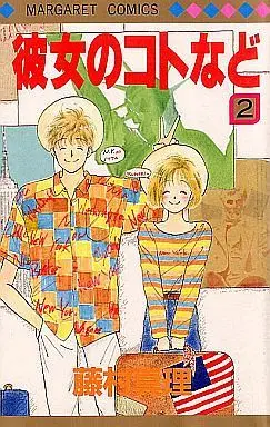 Manga Complete Set Kanojo No Koto Nado (2) (彼女のコトなど 全2巻セット)  / Fujimura Mari