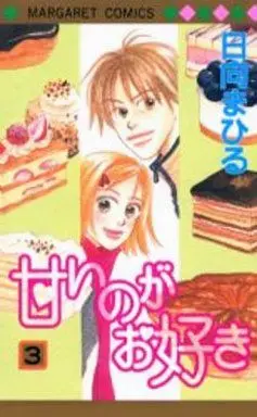 Manga Complete Set Amai no ga Osuki (3) (甘いのがお好き 全3巻セット)  / Hinata Mahiru