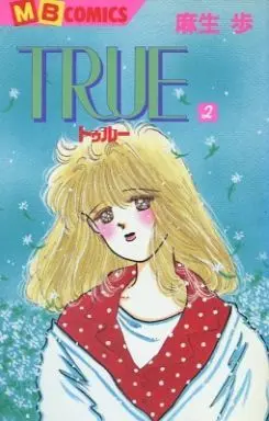 Manga Complete Set True (Asou Ayumu) (2) (TRUE 全2巻セット)  / Asou Ayumu