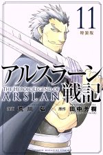 The Heroic Legend of Arslan vol.9 Special Edition Details about   JAPAN Hiromu Arakawa manga 