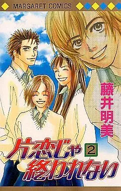 Manga Complete Set Katakoi Ja Owarenai (2) (片恋じゃ終われない 全2巻セット)  / Fujii Akemi