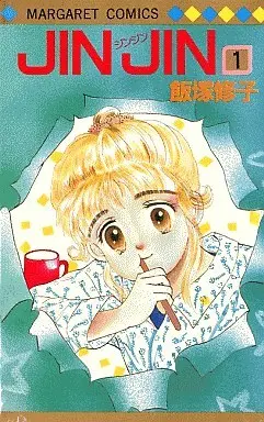 Manga Complete Set Jin Jin (4) (JINJIN 全4巻セット)  / Iizuka Shuuko