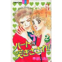 Manga Complete Set Heart Ni Tsuki Sasare! (2) (ハートに突きさされ! 全2巻セット)  / Hayasaka Ian