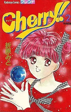 Manga Complete Set Cherry! (2) (Cherry! 全2巻セット)  / Orihara Mito