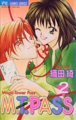 Manga Complete Set M.T. Pass (MT Pass) (2) (M.T.PASS(マジックタワーパス) 全2巻セット / 織田綺) 