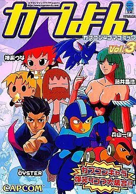 Manga Complete Set Capyon (3) (カプよん カプコン4コマコミック 全3巻セット / アンソロジー) 