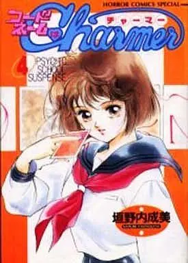 Manga Complete Set Code Name wa Charmer (4) (コードネームはCHARMER 全4巻セット)  / Kakinouchi Narumi