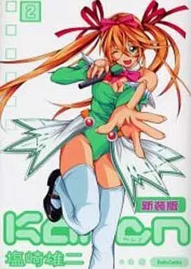 Manga Complete Set Karen (Shiozaki Yuji) (2) (karen 新装版 全2巻セット)  / Shiozaki Yuji
