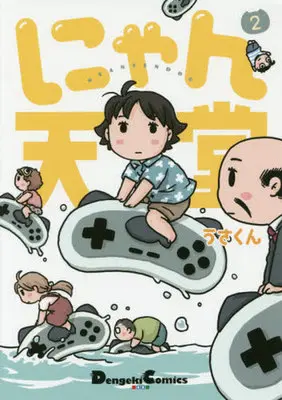 Manga Complete Set Nyan Tendou (2) (にゃん天堂 全2巻セット)  / Usakun