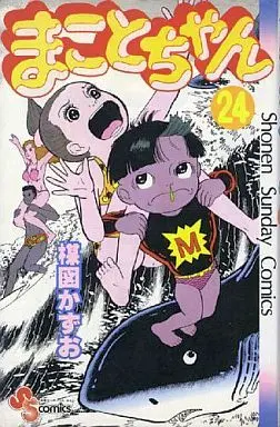 Manga Complete Set Makoto-chan (24) (まことちゃん 全24巻セット)  / Umezu Kazuo