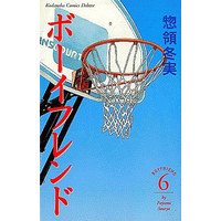 Manga Complete Set Boyfriend (Souryo Fuyumi) (6) (ボーイフレンド(別冊フレンド)全6巻セット)  / Souryo Fuyumi