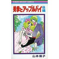Manga Complete Set Miki To Apple Pie (2) (美季とアップルパイ 全2巻セット)  / Yamamoto Yuuko