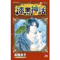 Manga Complete Set Cronos - Shikkoku no Shinwa (7) (クロノス漆黒の神話 全7巻セット)  / Takashina Ryouko