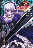 Manga Onihime VS vol.4 (鬼姫VS(4))  / LIM Dall-Young & 李秀顕
