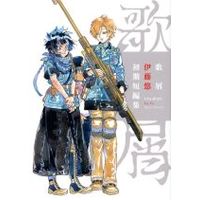 Manga UTA-KUZU Ito Yu Short Stories (歌屑 伊藤悠初期短編集)  / Itoh Yu