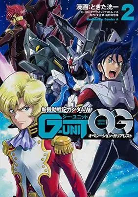 Manga Shin Kidou Senki Gundam W - G-Unit: Operation Galiarest vol.2 (新機動戦記ガンダムW G-UNIT オペレーション・ガリアレスト(2) (角川コミックス・エース))  / Tokita Kouichi
