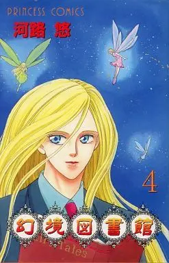 Manga Complete Set Genkyou Toshokan (4) (幻境図書館 全4巻セット / 河路悠)  / Kawaji Haruka