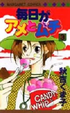 Manga Complete Set Mainichi Ga Ame To Muchi (3) (毎日がアメとムチ 全3巻セット)  / Akiyoshi Kumako