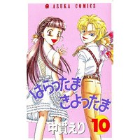 Manga Set Harattama Kiyottama (10) (はらったまきよったま(10))  / Nananuki Eri