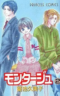 Manga Complete Set Montage (Kikuchi Kumiko) (2) (モンタージュ 全2巻セット)  / Kikuchi Kumiko