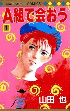 Manga Complete Set A-Gumi de Aou (3) (A組で会おう 全3巻セット)  / Yamada Nari