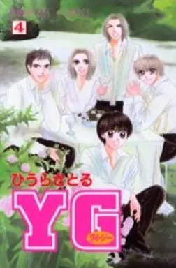 Manga Complete Set YG (4) (YG(ワイ・ジー) 全4巻セット)  / Hiura Satoru