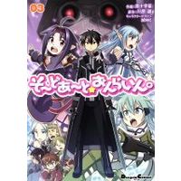 Manga Set Sword Art☆Online. (3) (そーどあーと☆おんらいん。(03))  / Minami Juusei & 川原礫